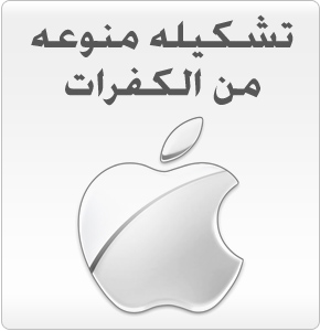 http://www.aljalawi.net/wp-content/uploads/2011/06/adapple.jpg