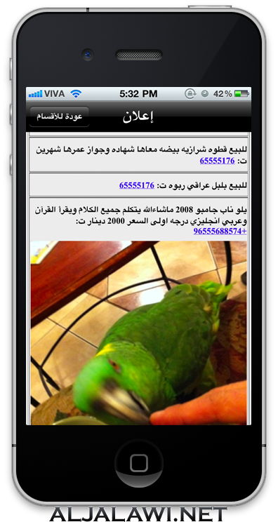 http://www.aljalawi.net/wp-content/uploads/2011/06/iphine-3.png