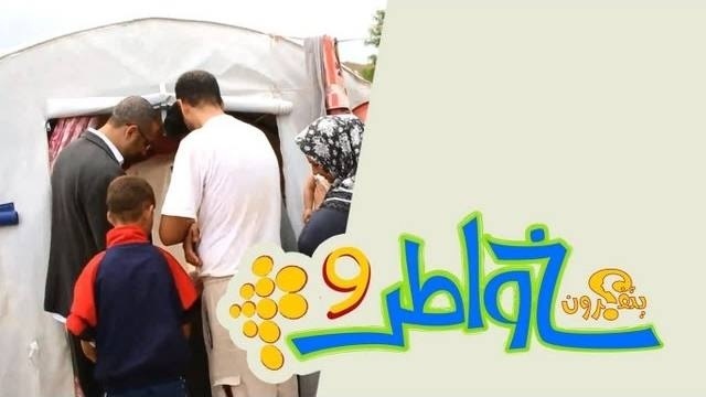 خواطر 9 : الحلقة 5 – المهاجرين والأنصار