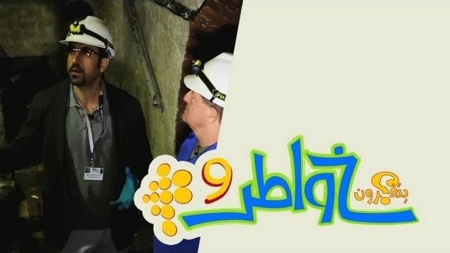 خواطر 9 : الحلقة 14 – عالم تحت العالم / ماذا تعرف عن المجاري ؟