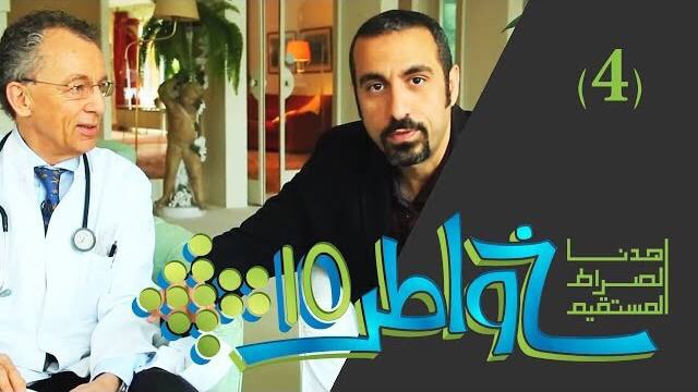 خواطر 10 / الحلقة 4 : رمضان بريء